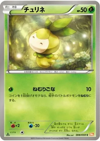 Petilil (1st Edition) #8/59 — Cold Flare (1st Edition)