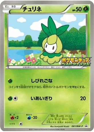 Petilil #61/BW-P — Black & White Promos