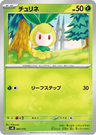 Petilil #7 — Generations Starter Decks