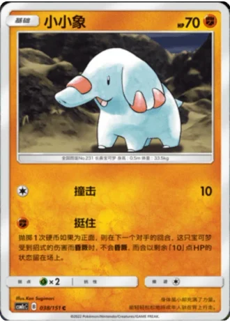 Phanpy #38/151 — Storming Emergence - Abundant