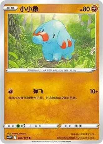 Phanpy #63/131 — Marine Shadow - Banish