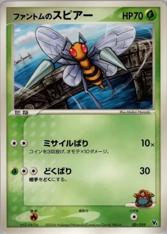 Phantom's Beedrill #1 — Movie Commemoration VS Pack: Sea's Manaphy