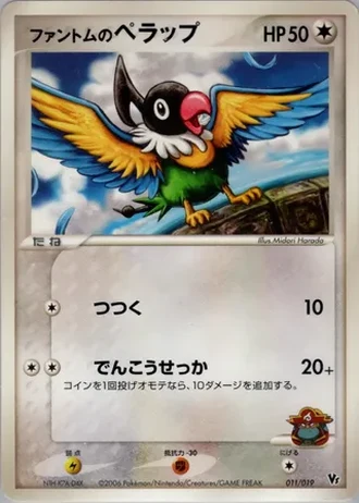 Phantom's Chatot #11 — Movie Commemoration VS Pack: Sea's Manaphy