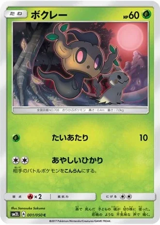 Phantump #1 — Alolan Moonlight