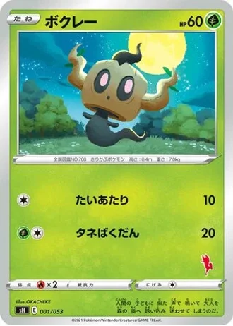 Phantump #1 — Sword & Shield Family Pokémon Card Game