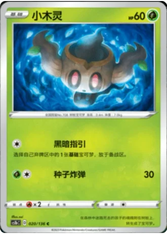Phantump #20/136 — Dynamax Clash - Flame