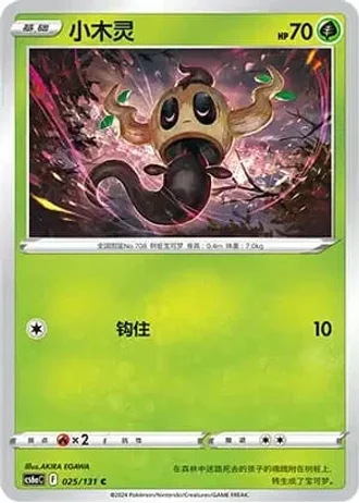 Phantump #25/131 — Marine Shadow - Roar