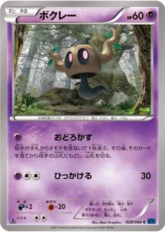 Phantump #28/60 — Collection X