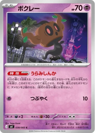 Phantump #38/83 — Ninja Spinner