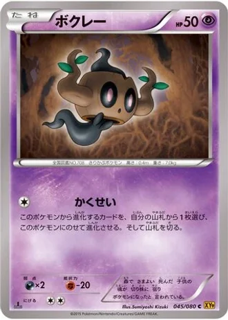 Phantump #45 — Rage of the Broken Heavens (Unlimited Rare)