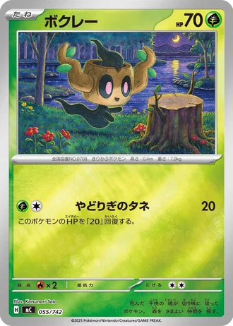 Phantump #55/742 — Start Deck 100 Battle Collection