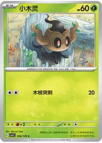 Phantump #6/129 — Dark Crystal Blaze