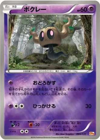 Phantump #60 — Premium Champion Pack