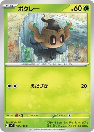 Phantump #7 — Ruler of the Black Flame