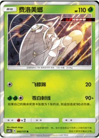 Pheromosa #42/151 — Storming Emergence - Verdant