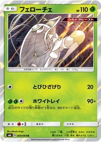 Pheromosa #9/94 — Forbidden Light