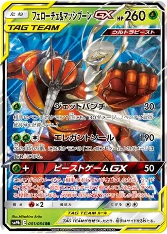 Pheromosa & Buzzwole GX #1 — Full Metal Wall