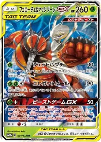 Pheromosa & Buzzwole GX #1 — Tag All Stars