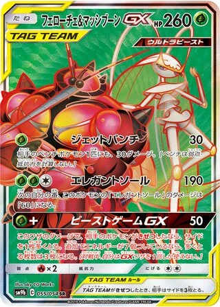 Pheromosa & Buzzwole GX #55 — Full Metal Wall