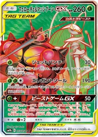 Pheromosa & Buzzwole GX #55 — Full Metal Wall