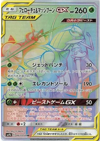 Pheromosa & Buzzwole GX #63 — Full Metal Wall