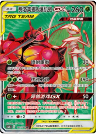 Pheromosa & Buzzwole Tag Team GX #157/150 — Shining Synergy - Supreme
