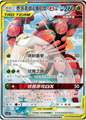 Pheromosa & Buzzwole Tag Team GX #158/150 — Shining Synergy - Supreme