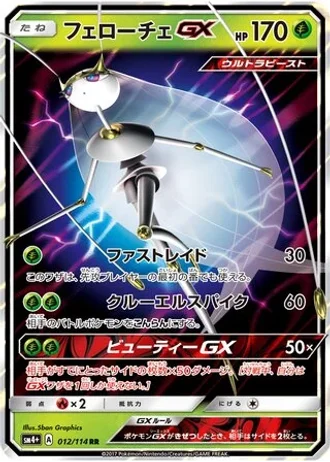 Pheromosa GX #12/114 — GX Battle Boost