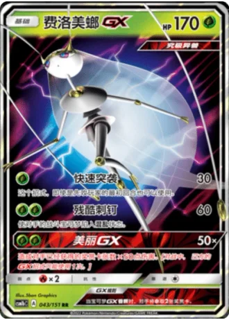 Pheromosa GX #43/151 — Storming Emergence - Verdant
