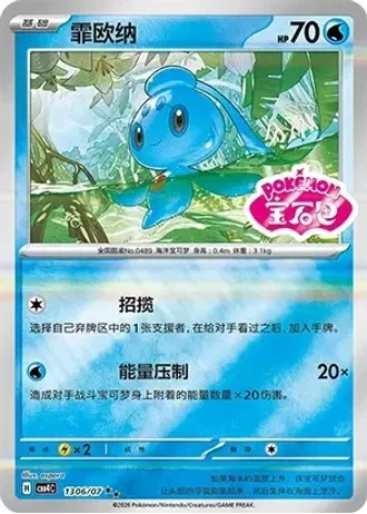 Phione #1306/07 — Gem Pack Volume 4