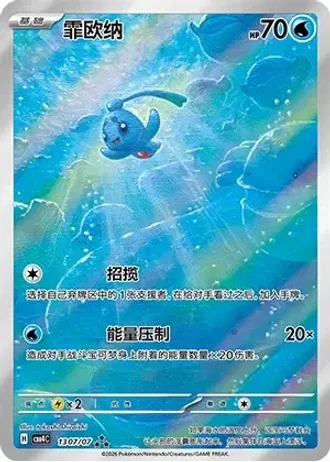 Phione #1307/07 — Gem Pack Volume 4