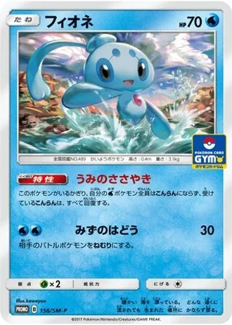 Phione #156/SM-P — Sun & Moon Promos
