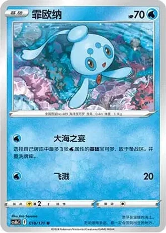 Phione #18/131 — Marine Shadow - Banish