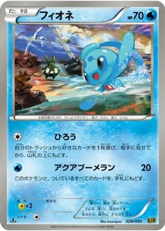 Phione (1st Edition) #28/93 — EX Battle Boost (1st Edition)