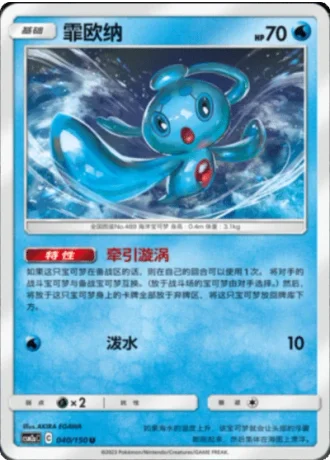 Phione #40/150 — Shining Synergy - Shower