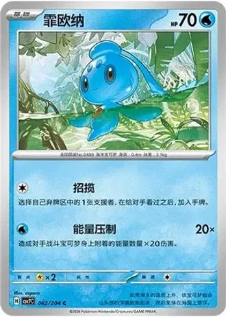 Phione #62/204 — Blade Awakenings