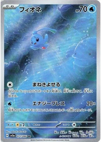 Phione #71 — Crimson Haze