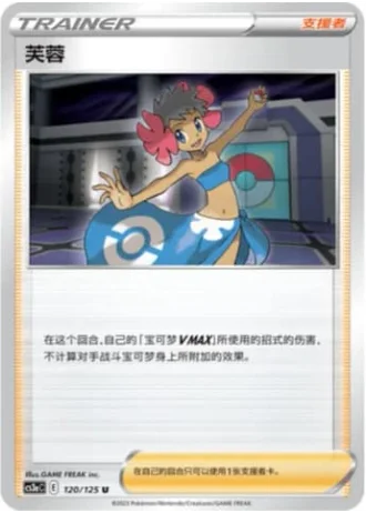 Phoebe #120/125 — Primordial Arts - Overgrow