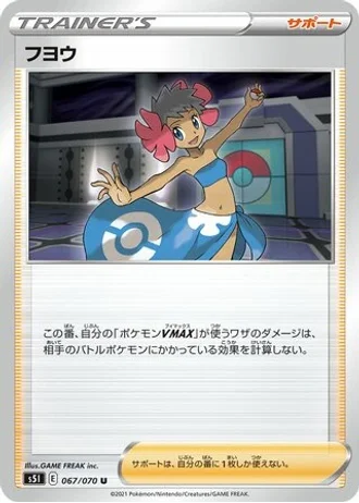 Phoebe #67/70 — Single Strike Master