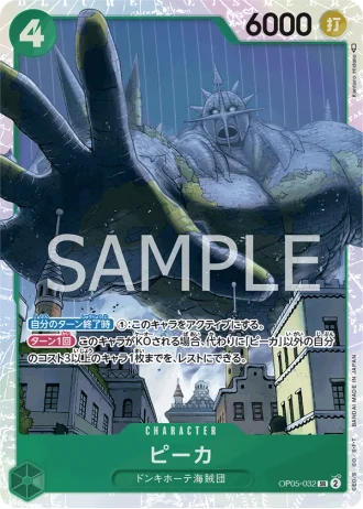 Pica (OP05-032) — Awakening of the New Era (OP05)