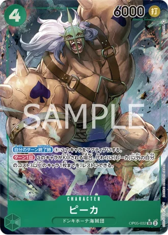 Pica (OP05-032) (Parallel) — Awakening of the New Era (OP05)