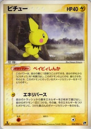 Pichu (1st Edition) #24 — Miracle of the Desert (1st Edition)