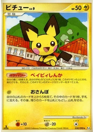 Pichu (1st Edition) #30/90 — Advent of Arceus (1st Edition)
