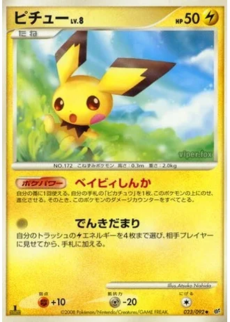 Pichu #23 — Intense Fight in the Destroyed Sky