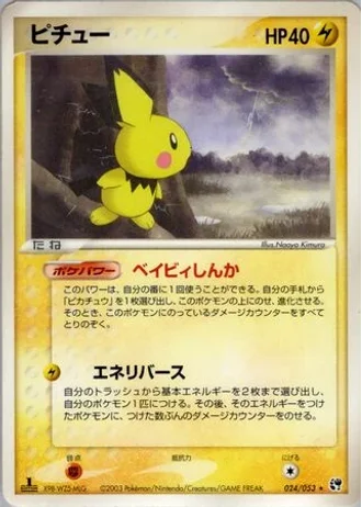 Pichu #24 — Miracle of the Desert
