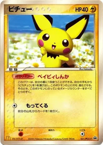 Pichu #31/PCG-P — PCG Promos
