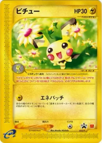 Pichu #32/P — P Promos