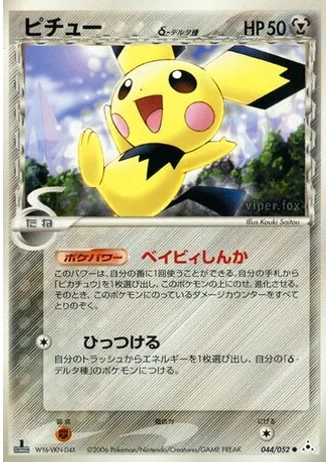 Pichu #44 — Holon Phantom