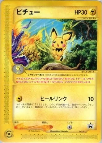 Pichu #45/P — P Promos