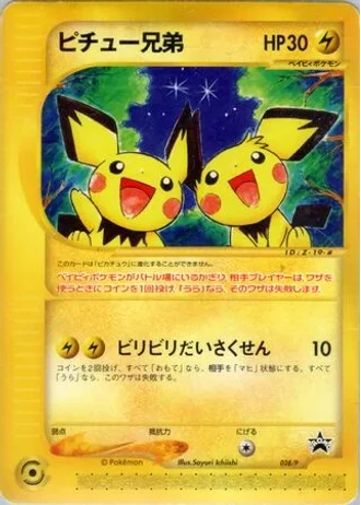 Pichu Bros. #28/P — P Promos